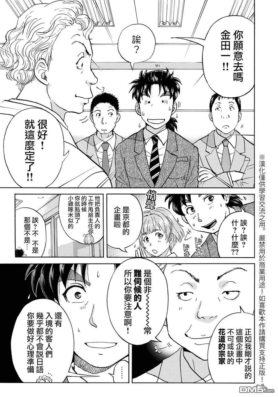 金田一37岁事件簿 - 26 - 第20张图