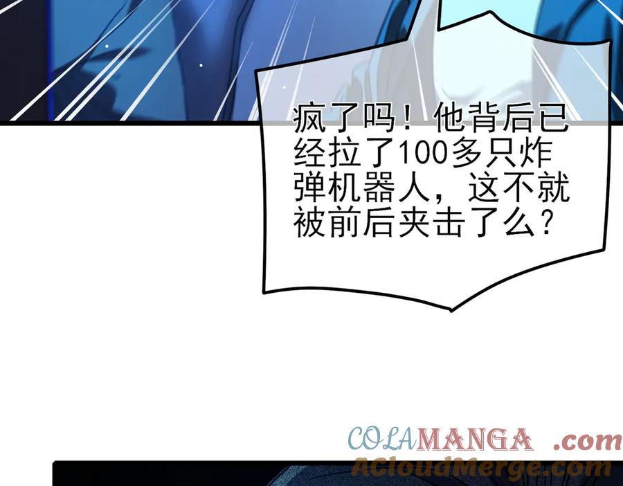 《我靠无敌被动打出成吨伤害！》第25话 衰老光环无效！ 第85页