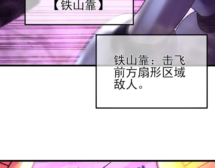 《我靠无敌被动打出成吨伤害！》第25话 衰老光环无效！ 第118页