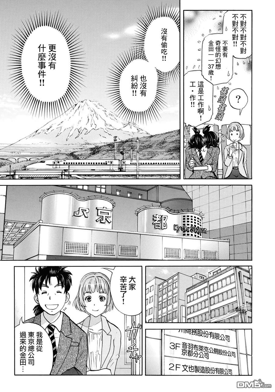 金田一37岁事件簿 - 26 - 第11张图