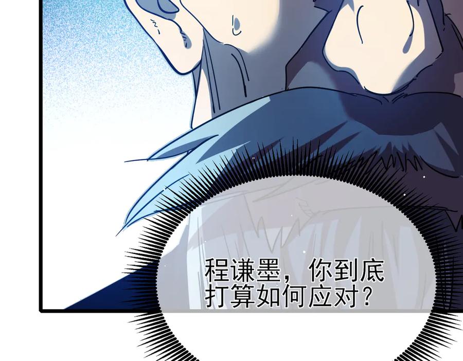 《我靠无敌被动打出成吨伤害！》第25话 衰老光环无效！ 第87页