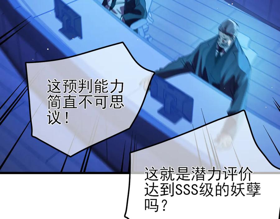 《我靠无敌被动打出成吨伤害！》第25话 衰老光环无效！ 第82页