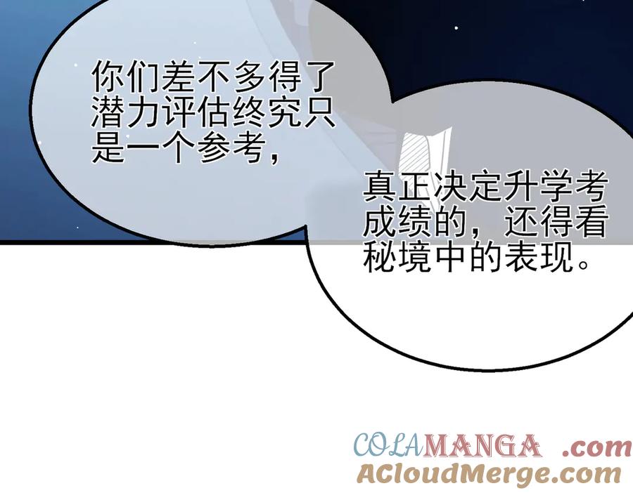 《我靠无敌被动打出成吨伤害！》第25话 衰老光环无效！ 第53页