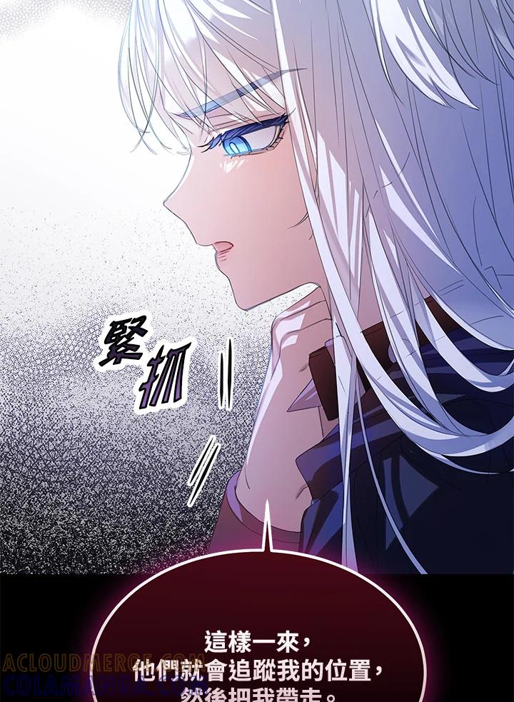 《恶棍家族的继承女》第26话 第105页