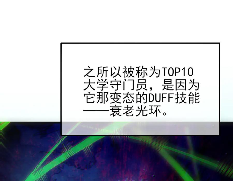《我靠无敌被动打出成吨伤害！》第25话 衰老光环无效！ 第155页