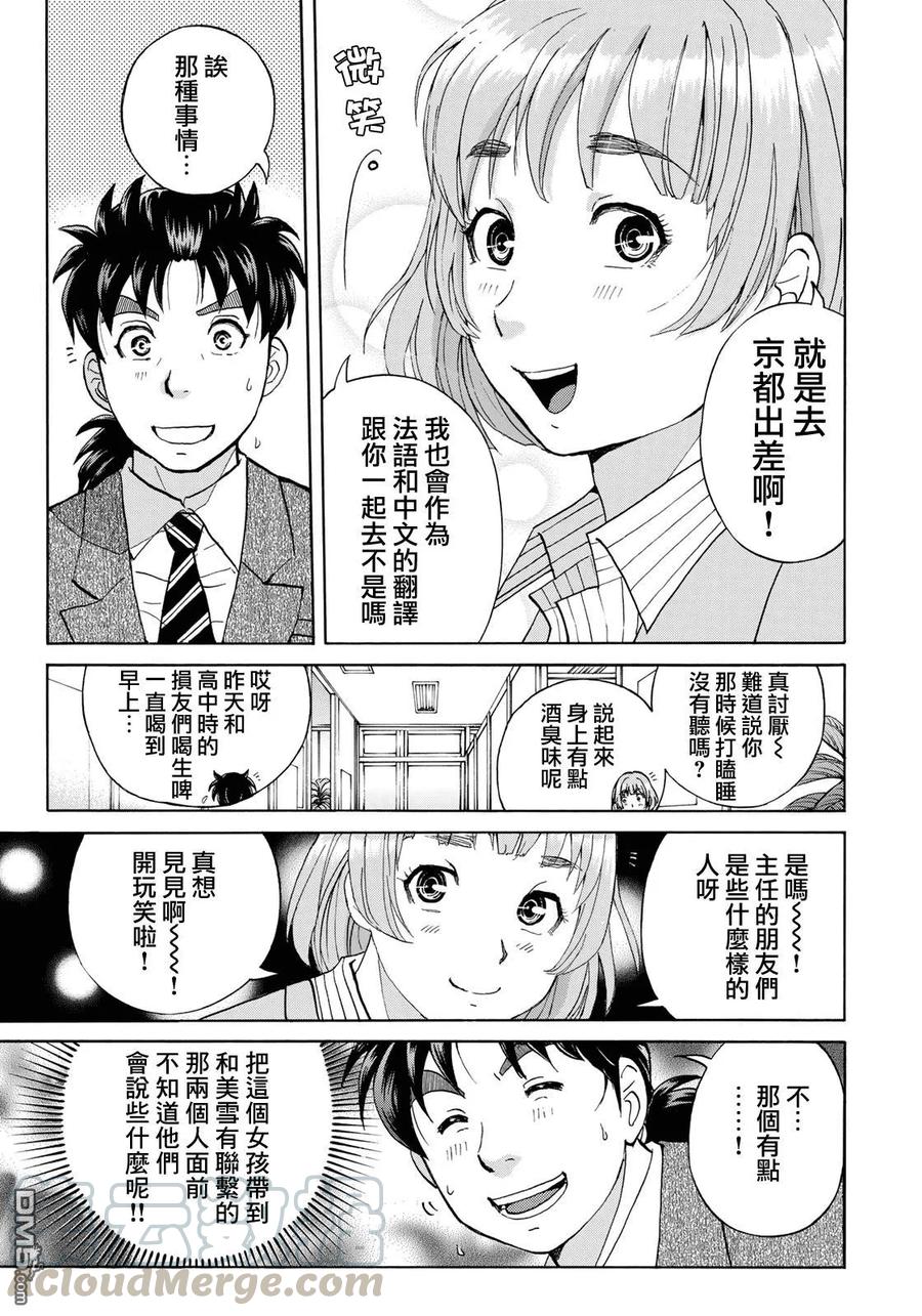 金田一37岁事件簿 - 26 - 第22张图