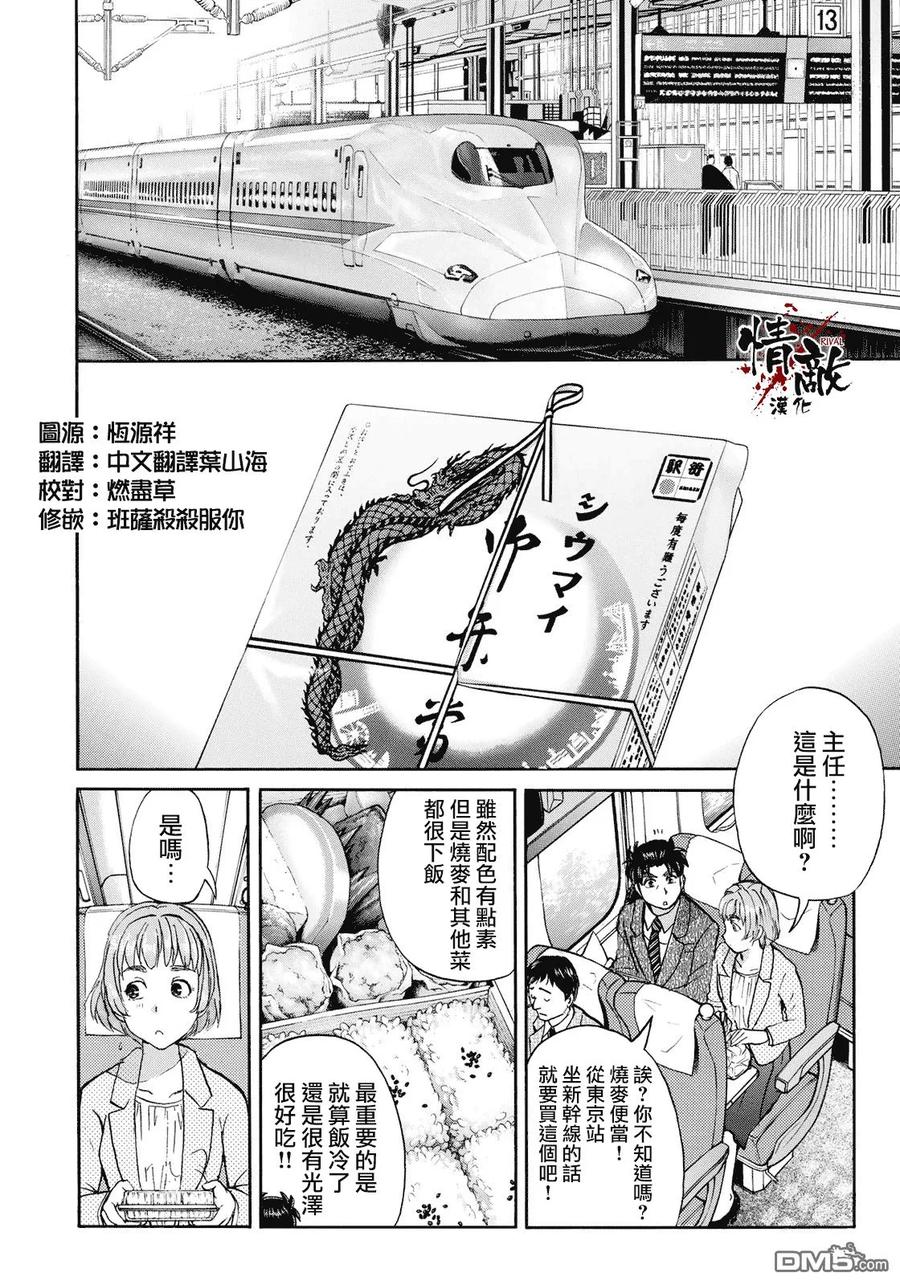 金田一37岁事件簿 - 26 - 第8张图