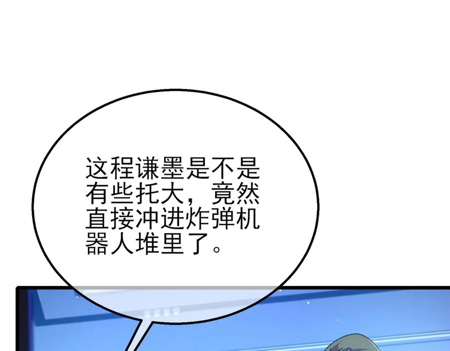 《我靠无敌被动打出成吨伤害！》第25话 衰老光环无效！ 第67页