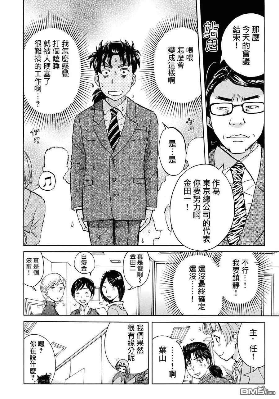 金田一37岁事件簿 - 26 - 第21张图