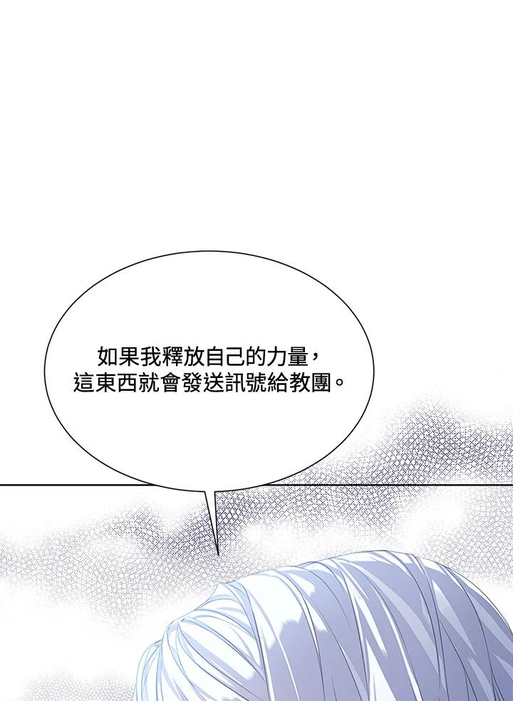 《恶棍家族的继承女》第26话 第104页