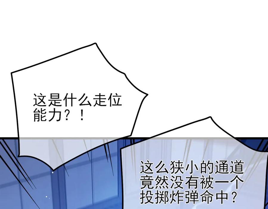 《我靠无敌被动打出成吨伤害！》第25话 衰老光环无效！ 第80页