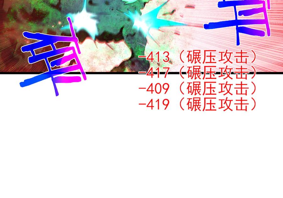 《我靠无敌被动打出成吨伤害！》第25话 衰老光环无效！ 第46页