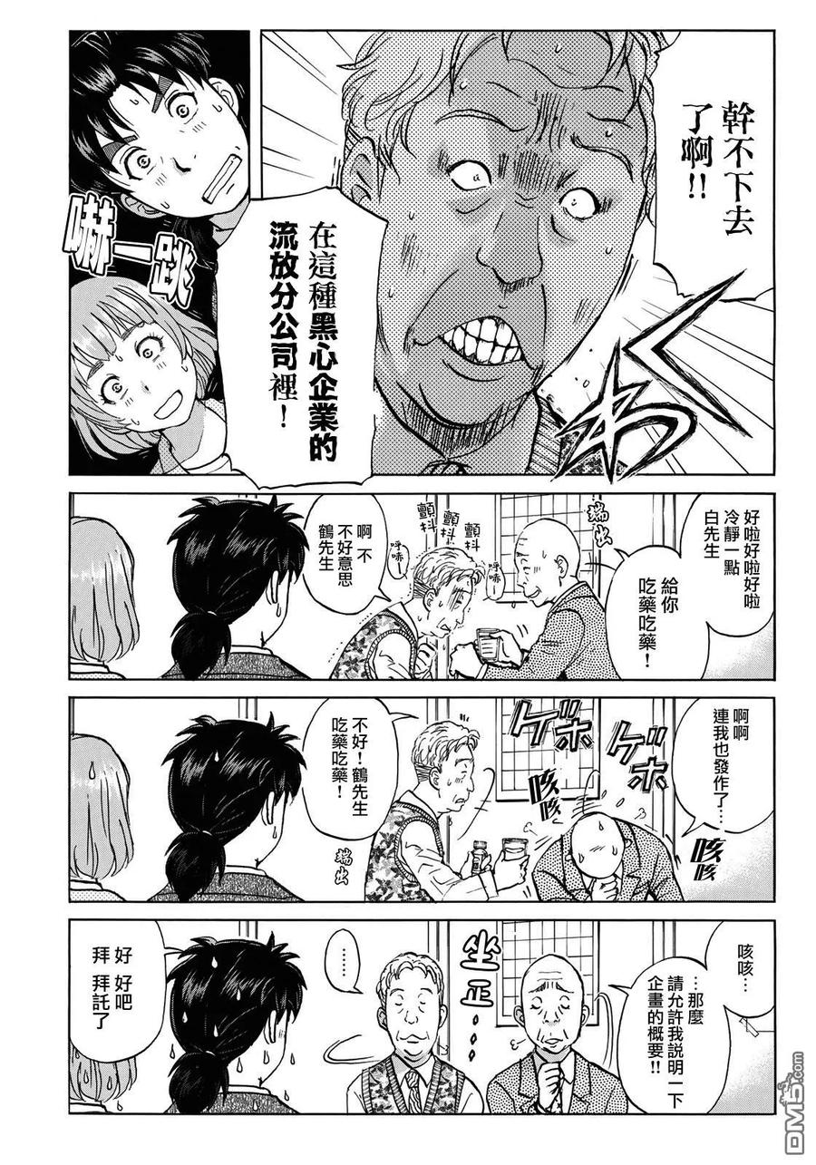 金田一37岁事件簿 - 26 - 第29张图