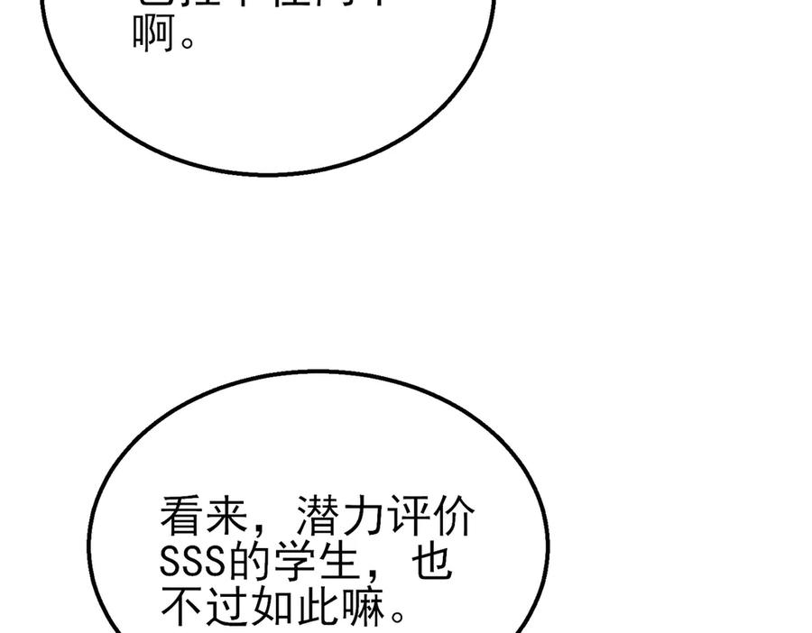 《我靠无敌被动打出成吨伤害！》第25话 衰老光环无效！ 第70页