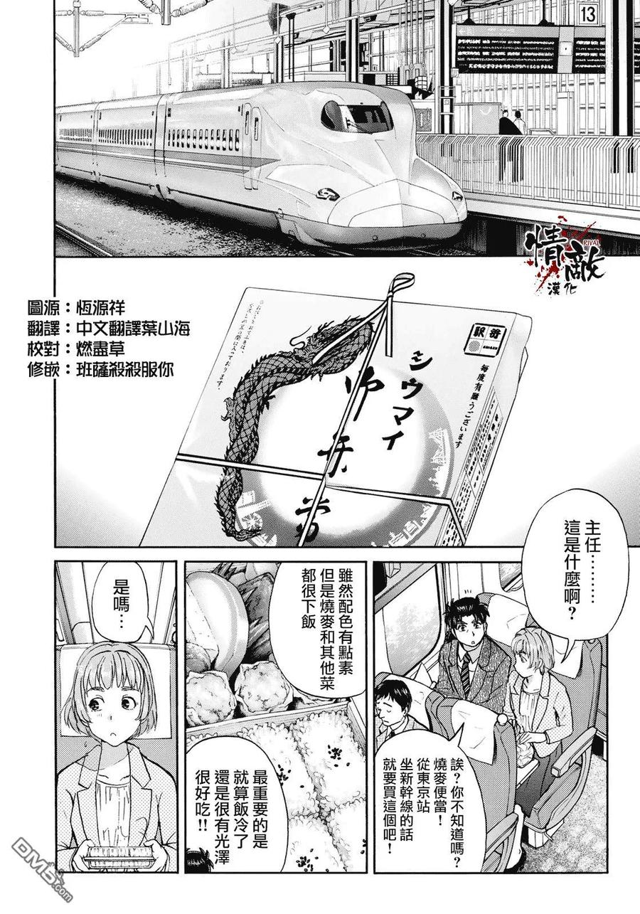 金田一37岁事件簿 - 26 - 第23张图