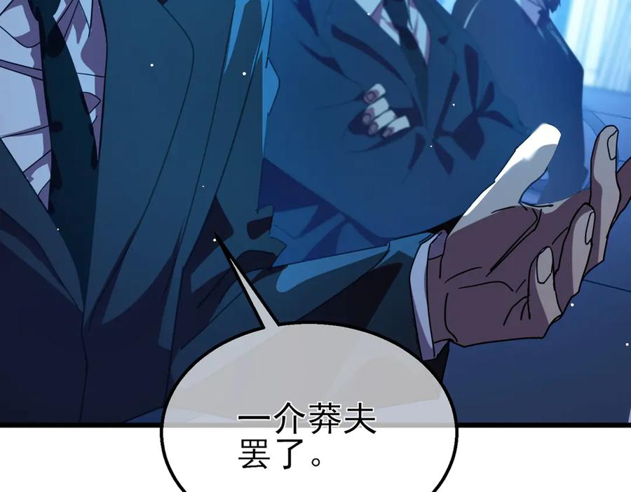 《我靠无敌被动打出成吨伤害！》第25话 衰老光环无效！ 第72页