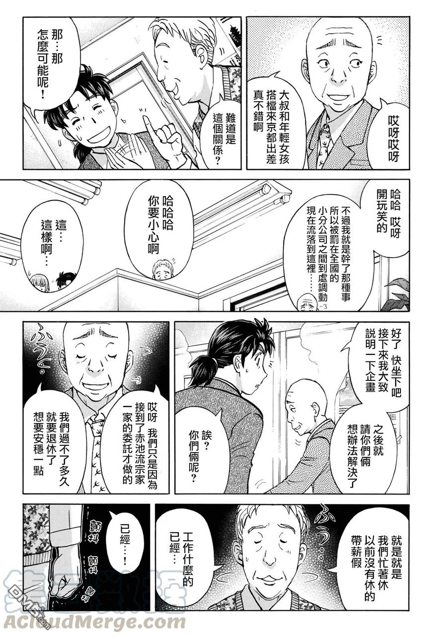 金田一37岁事件簿 - 26 - 第13张图