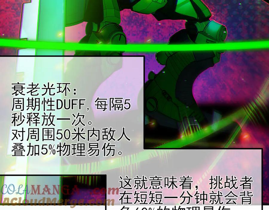 《我靠无敌被动打出成吨伤害！》第25话 衰老光环无效！ 第157页