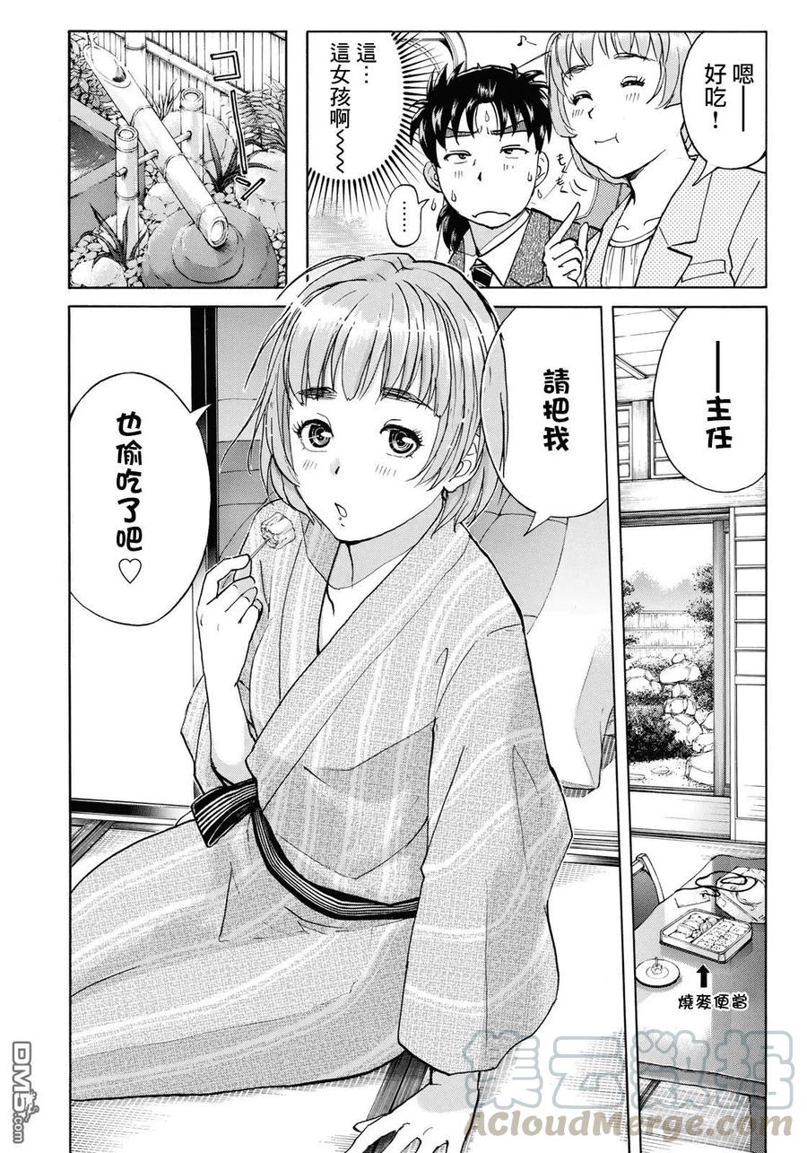 金田一37岁事件簿 - 26 - 第25张图