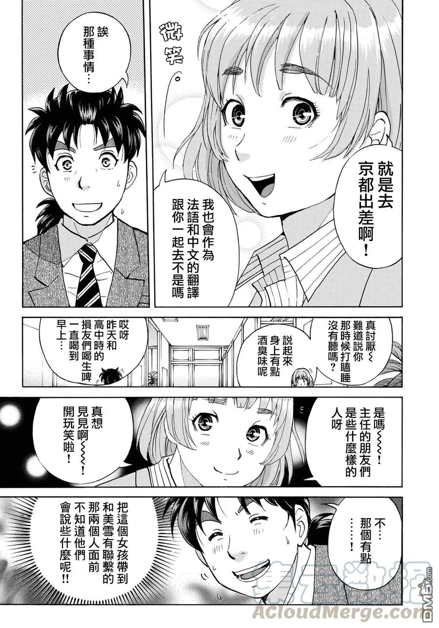 金田一37岁事件簿 - 26 - 第7张图