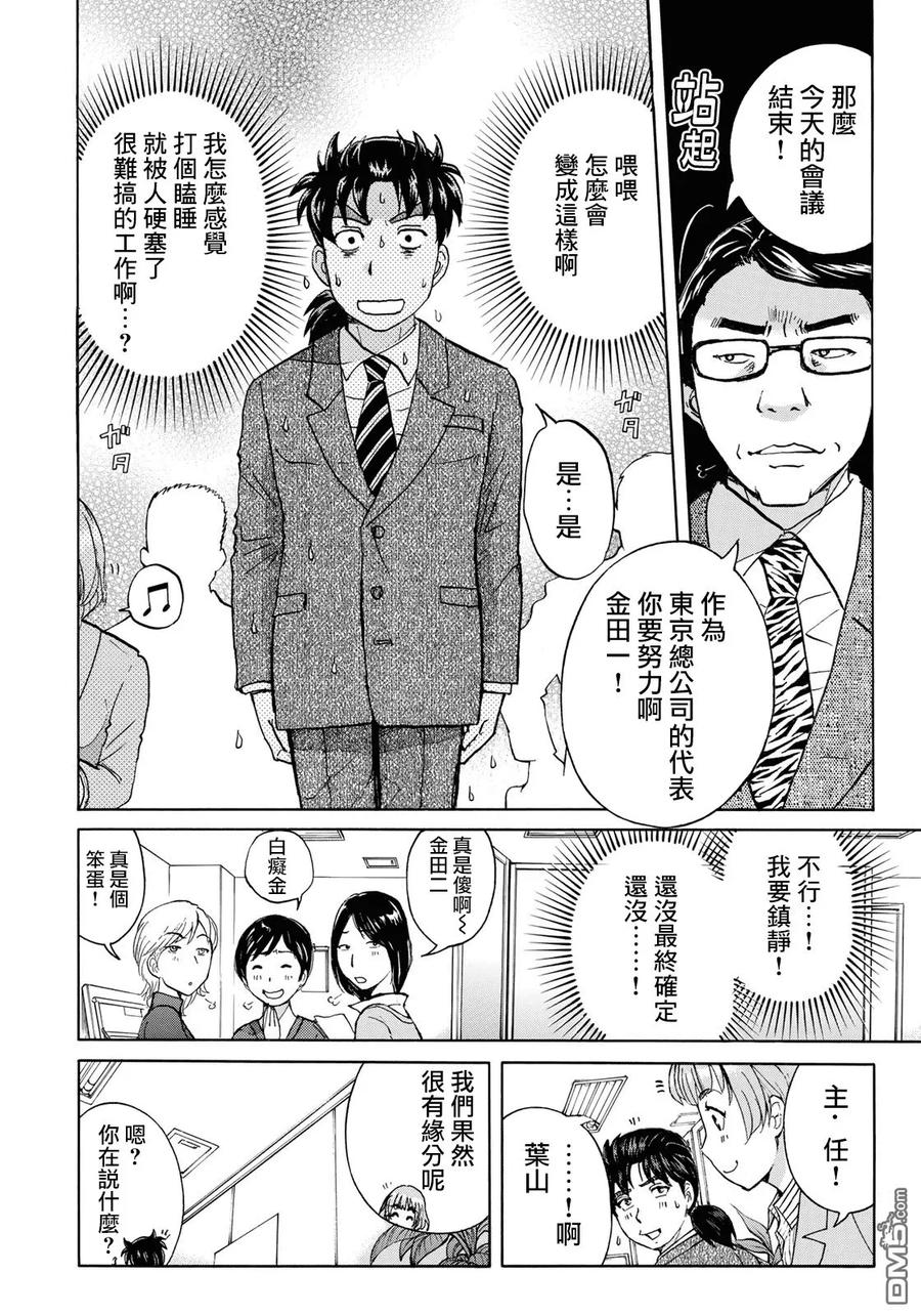 金田一37岁事件簿 - 26 - 第6张图