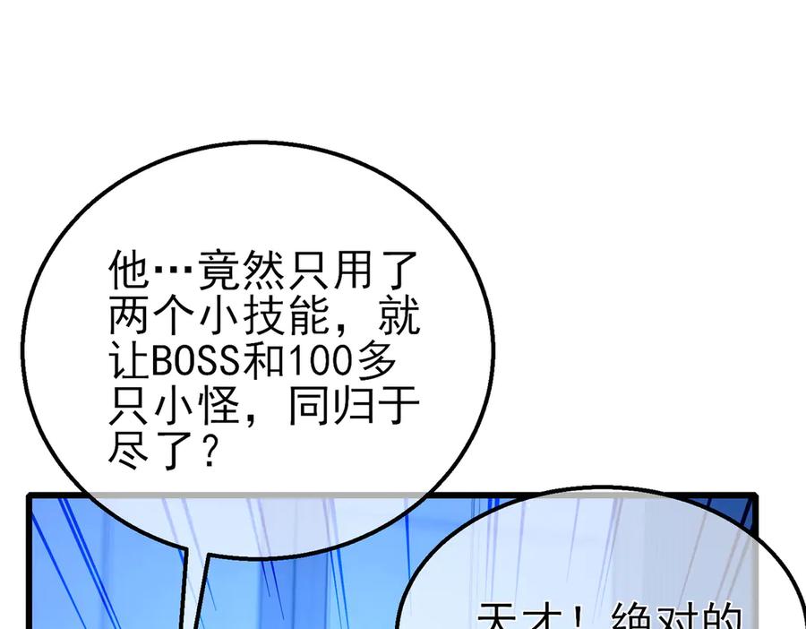 《我靠无敌被动打出成吨伤害！》第25话 衰老光环无效！ 第130页