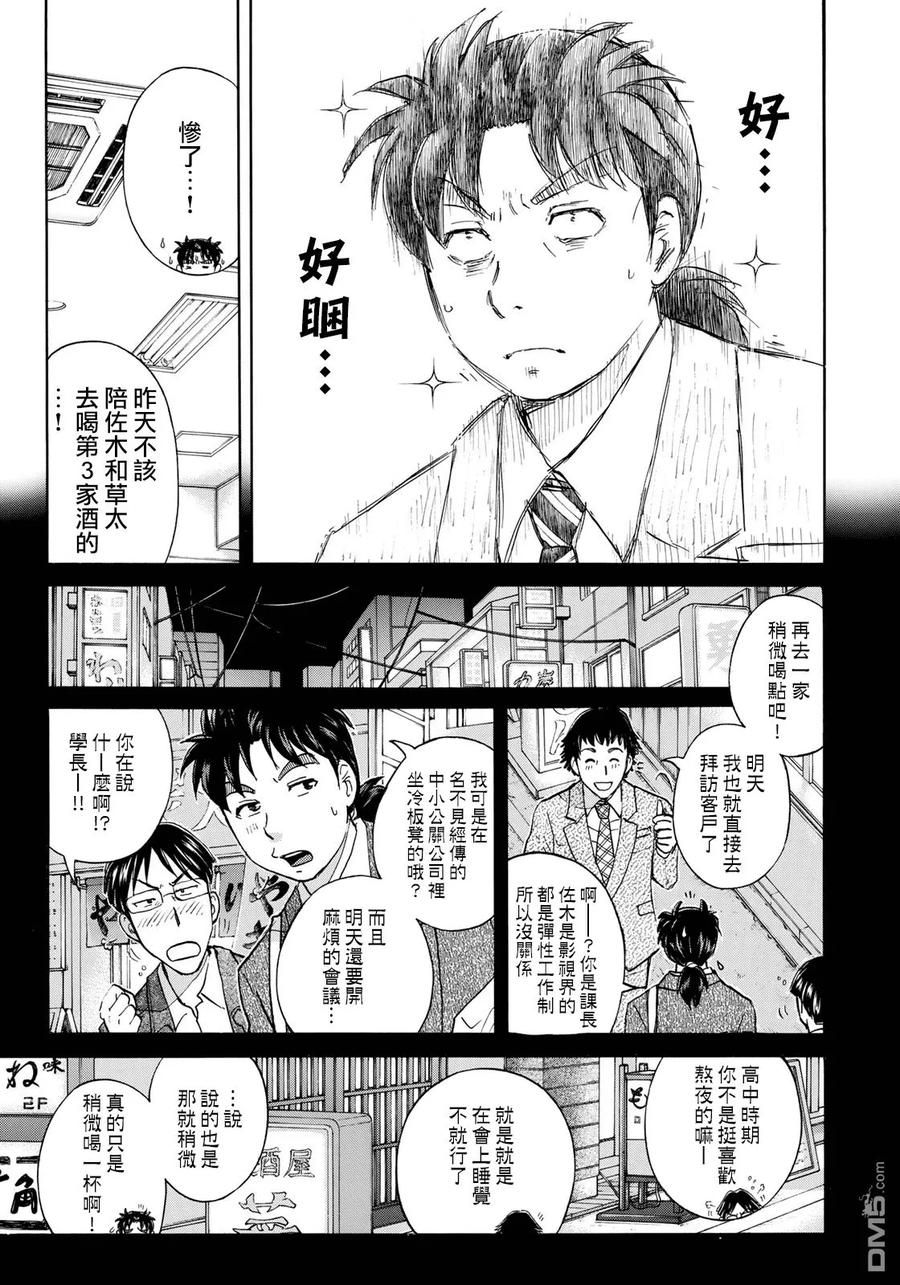 金田一37岁事件簿 - 26 - 第3张图