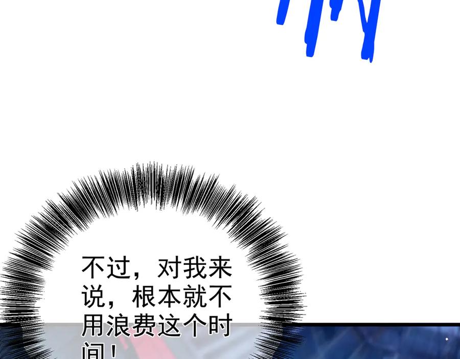 《我靠无敌被动打出成吨伤害！》第25话 衰老光环无效！ 第20页