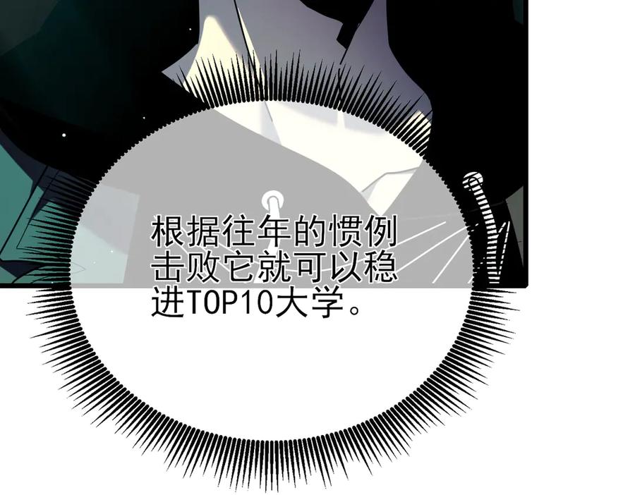 《我靠无敌被动打出成吨伤害！》第25话 衰老光环无效！ 第154页