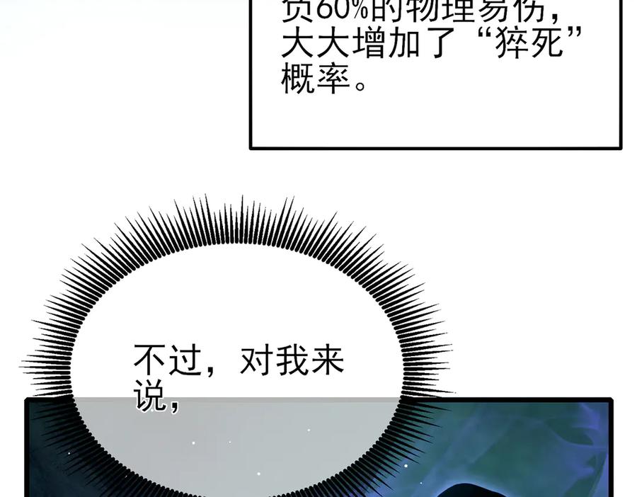 《我靠无敌被动打出成吨伤害！》第25话 衰老光环无效！ 第158页