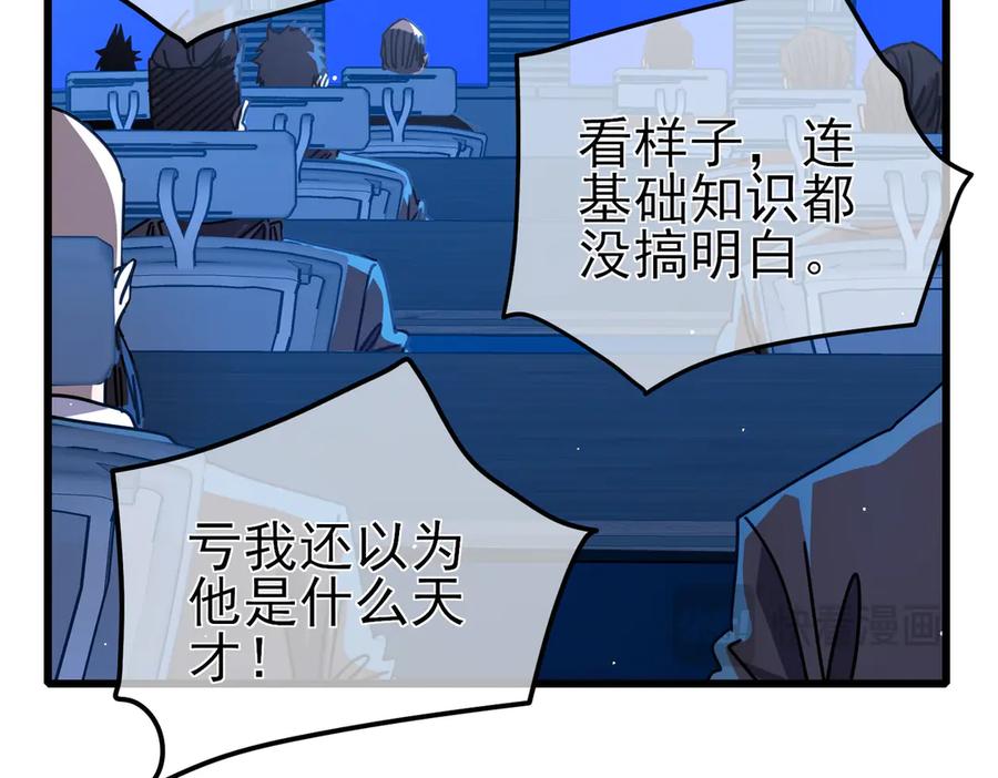 《我靠无敌被动打出成吨伤害！》第25话 衰老光环无效！ 第178页