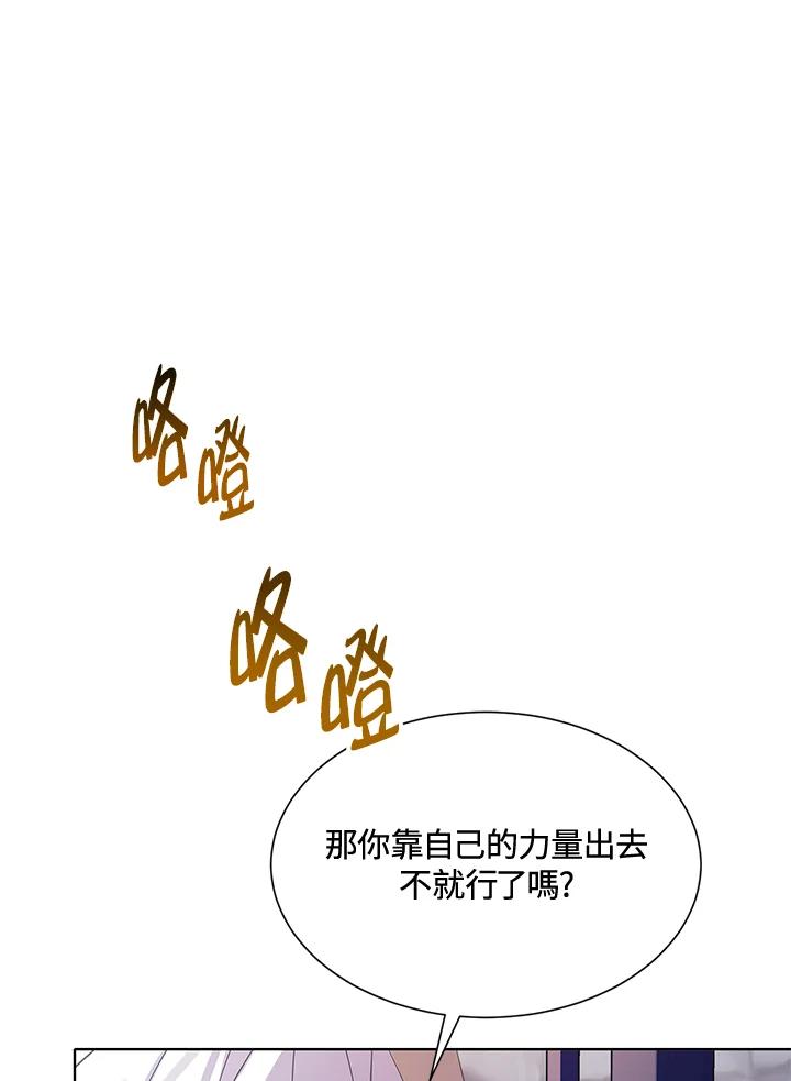 《恶棍家族的继承女》第26话 第102页