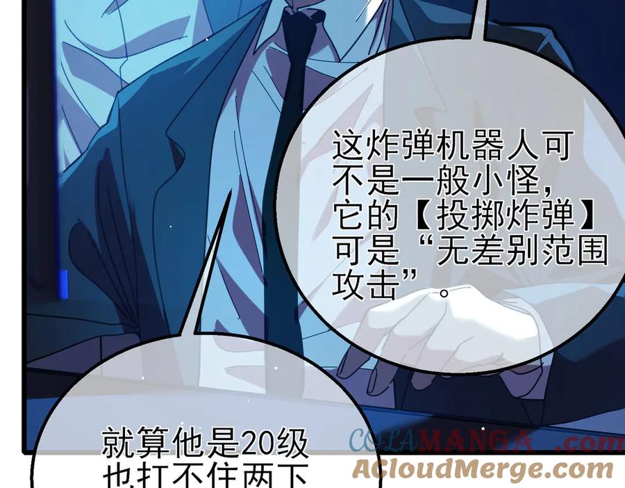 《我靠无敌被动打出成吨伤害！》第25话 衰老光环无效！ 第69页