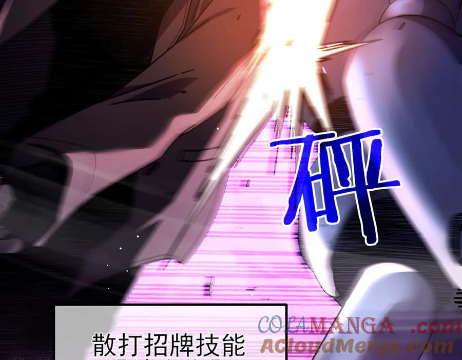 《我靠无敌被动打出成吨伤害！》第25话 衰老光环无效！ 第117页