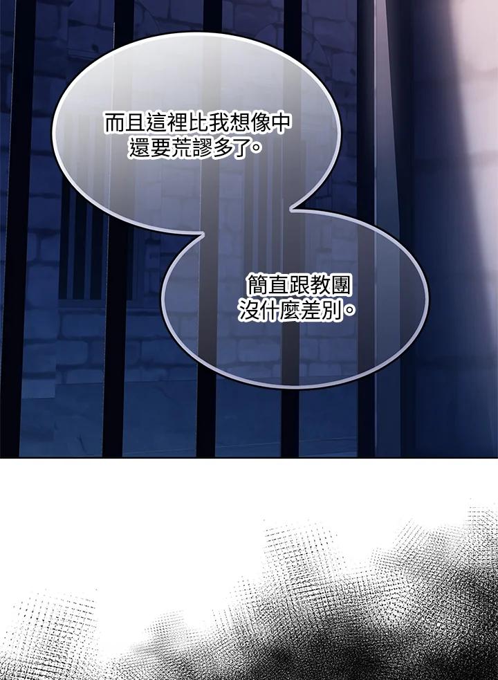 《恶棍家族的继承女》第26话 第99页