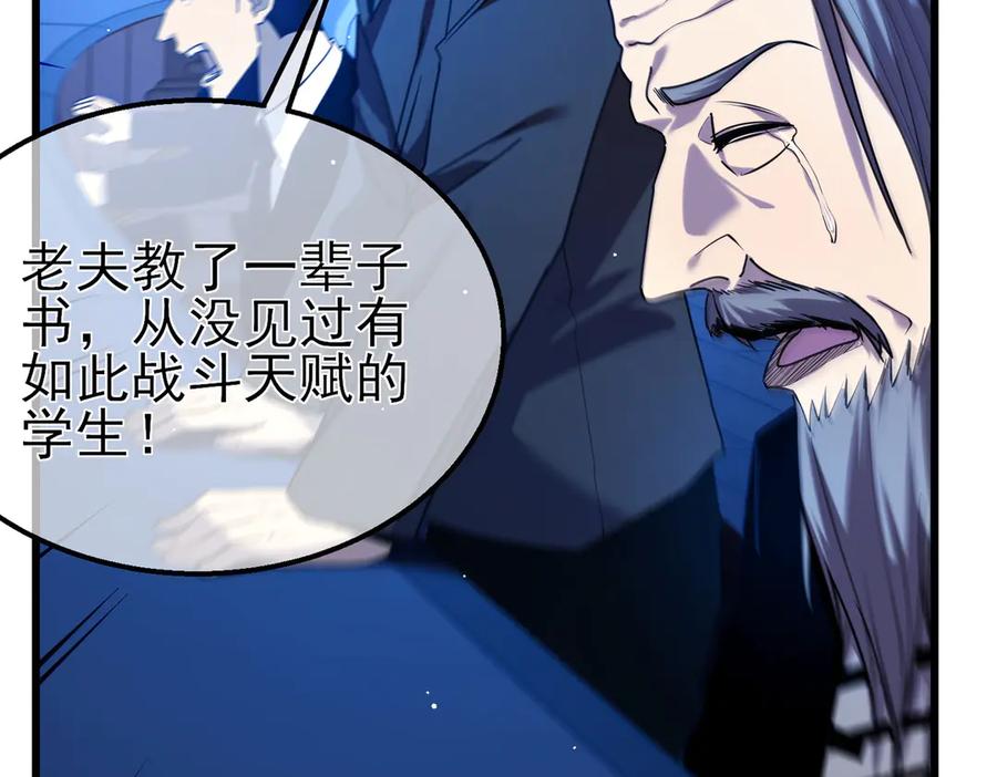 《我靠无敌被动打出成吨伤害！》第25话 衰老光环无效！ 第132页