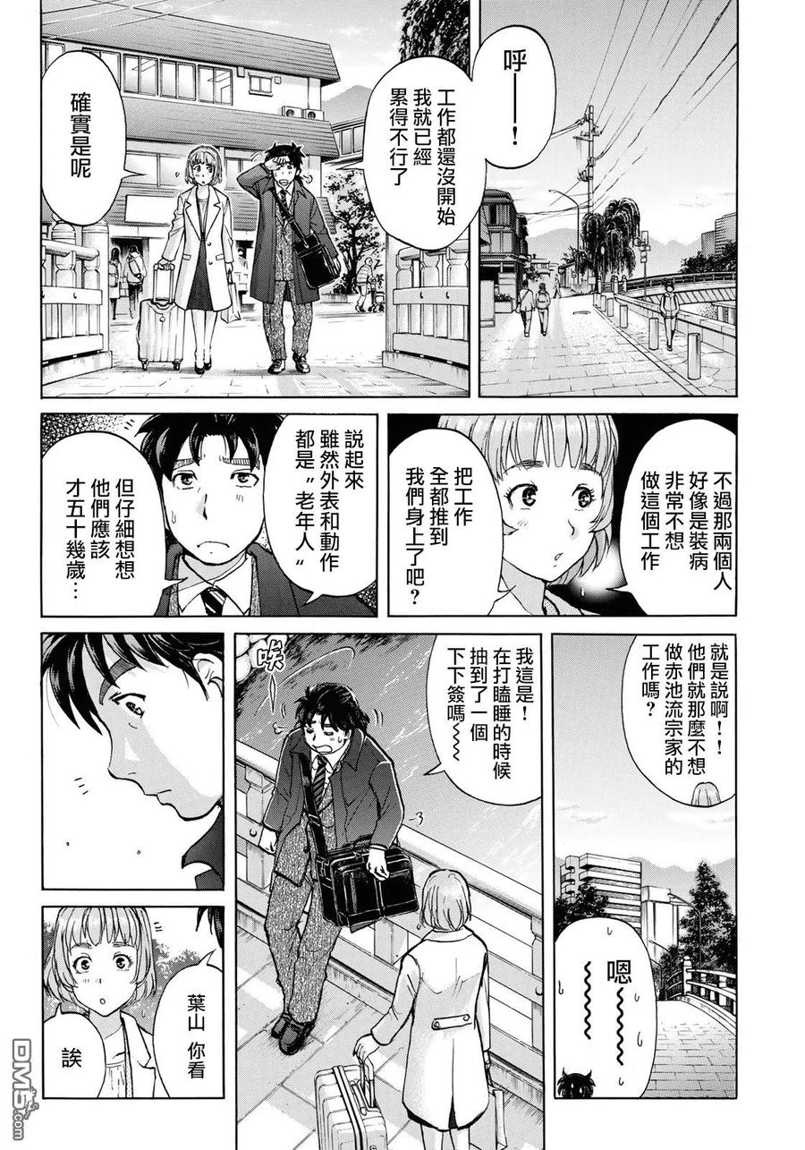 金田一37岁事件簿 - 26 - 第30张图