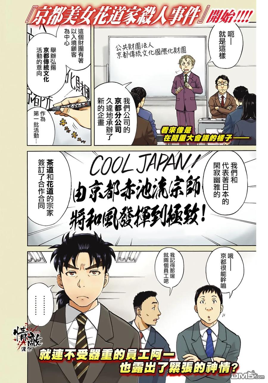 金田一37岁事件簿 - 26 - 第2张图