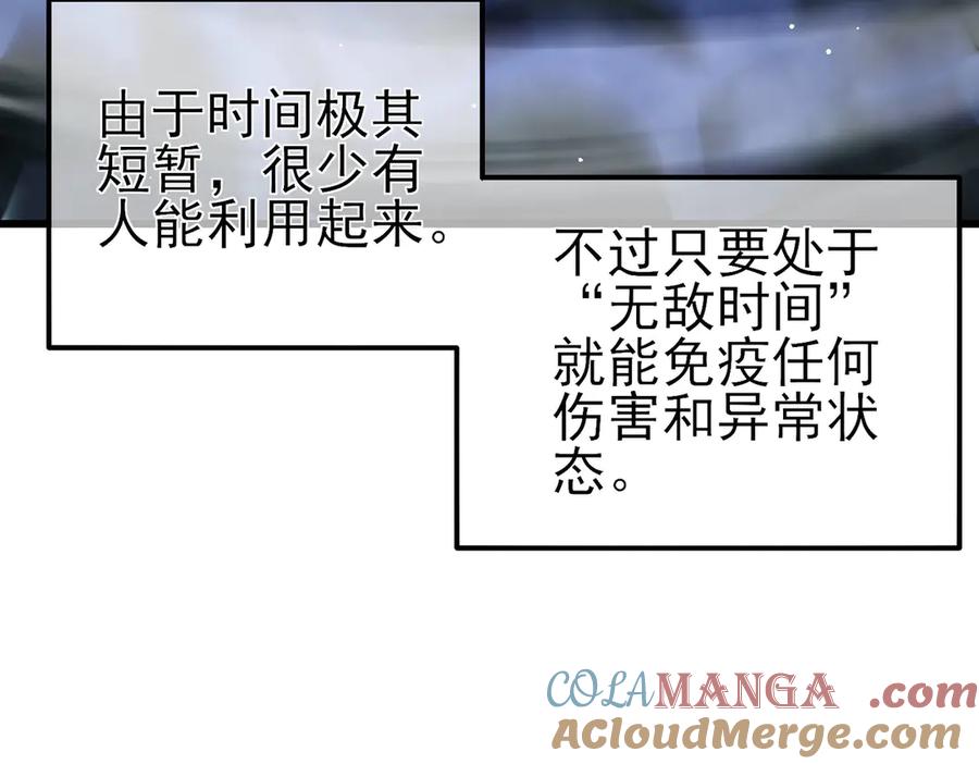 《我靠无敌被动打出成吨伤害！》第26话 考核成绩全国第一 第9页