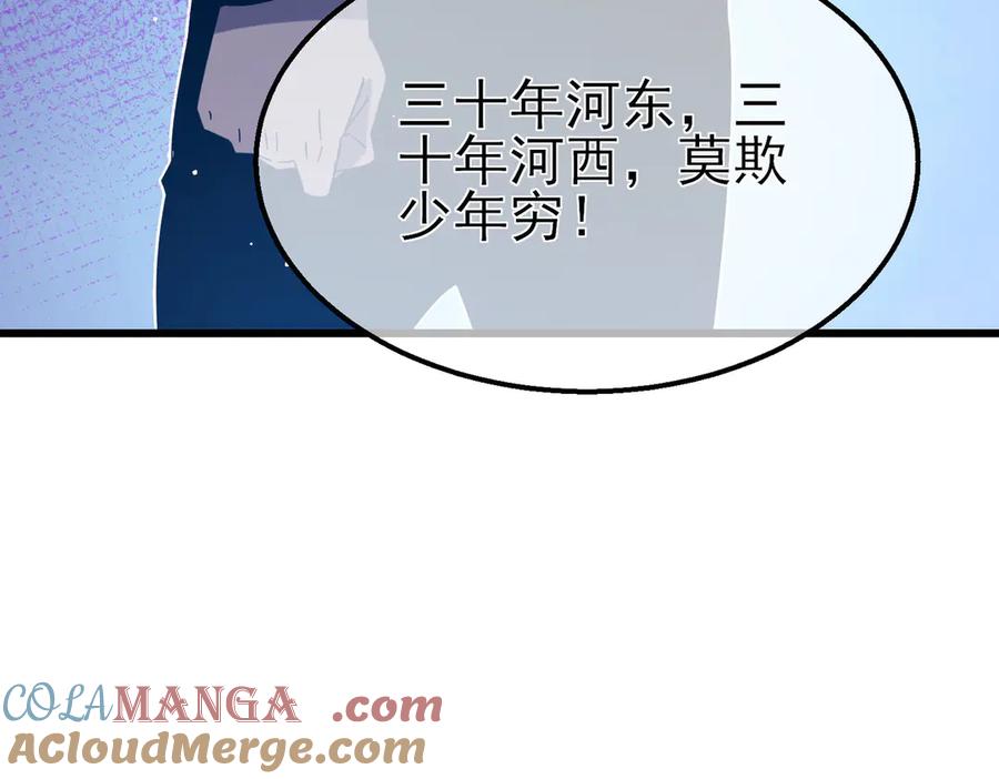 《我靠无敌被动打出成吨伤害！》第26话 考核成绩全国第一 第173页
