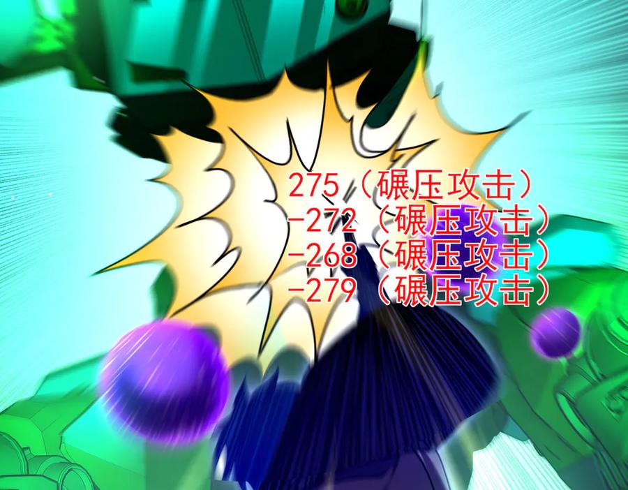 《我靠无敌被动打出成吨伤害！》第26话 考核成绩全国第一 第28页