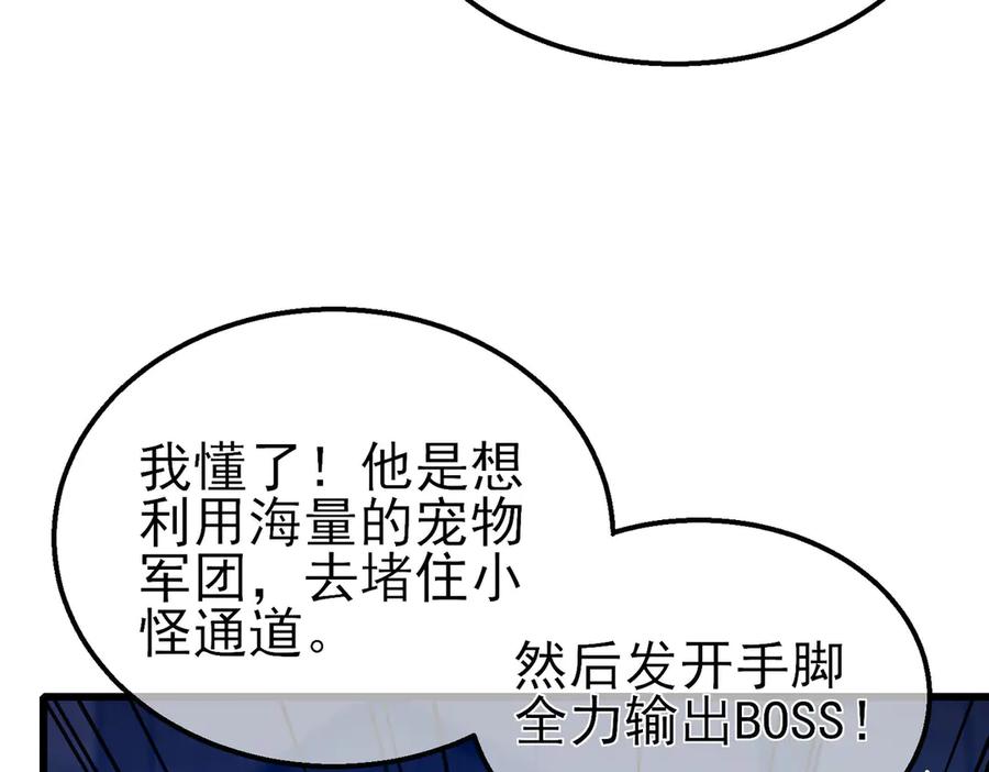 《我靠无敌被动打出成吨伤害！》第26话 考核成绩全国第一 第99页