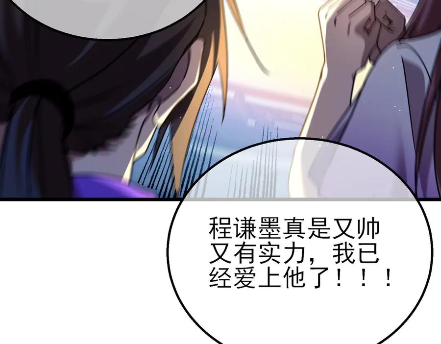 《我靠无敌被动打出成吨伤害！》第26话 考核成绩全国第一 第156页