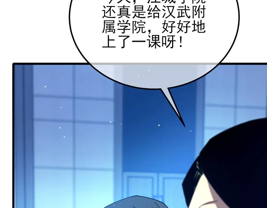 《我靠无敌被动打出成吨伤害！》第26话 考核成绩全国第一 第168页