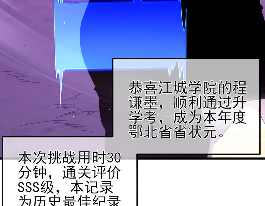 《我靠无敌被动打出成吨伤害！》第26话 考核成绩全国第一 第131页