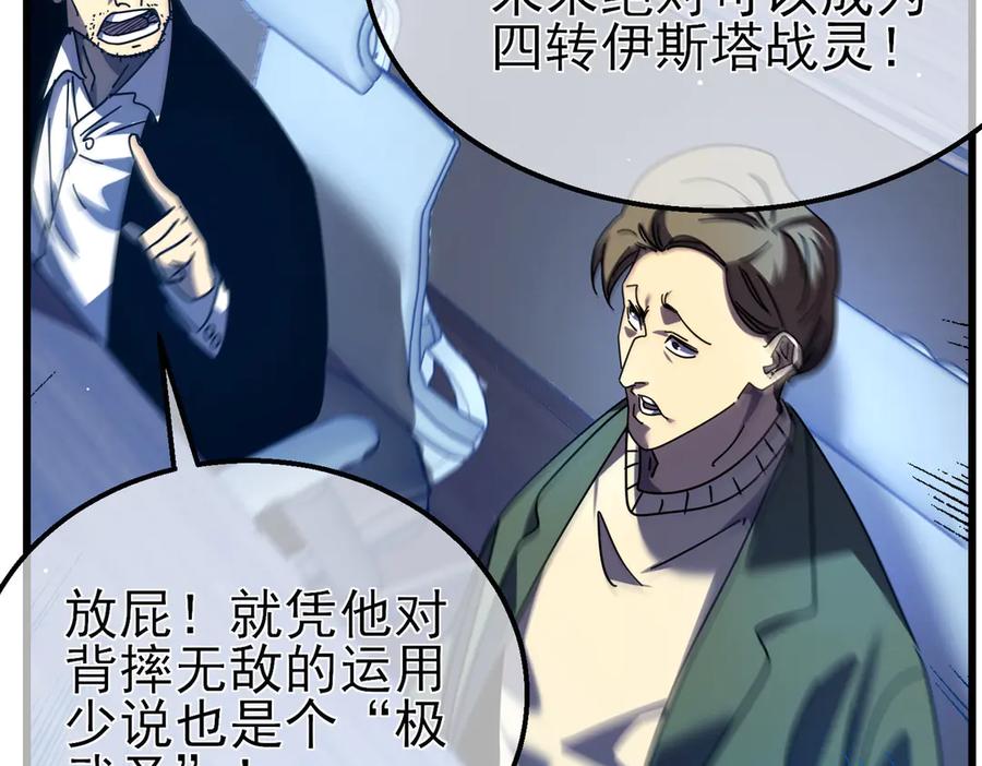 《我靠无敌被动打出成吨伤害！》第26话 考核成绩全国第一 第63页