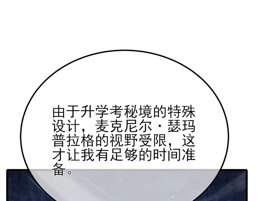 《我靠无敌被动打出成吨伤害！》第26话 考核成绩全国第一 第175页