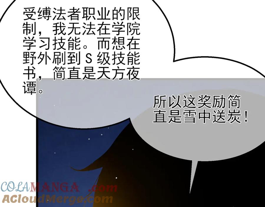 《我靠无敌被动打出成吨伤害！》第26话 考核成绩全国第一 第189页