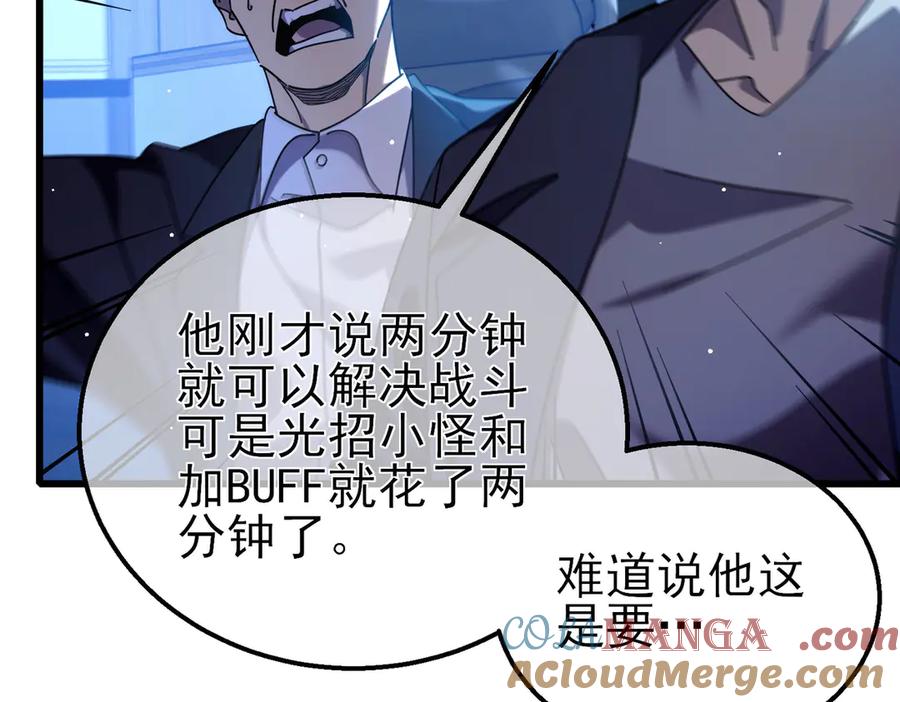 《我靠无敌被动打出成吨伤害！》第26话 考核成绩全国第一 第101页