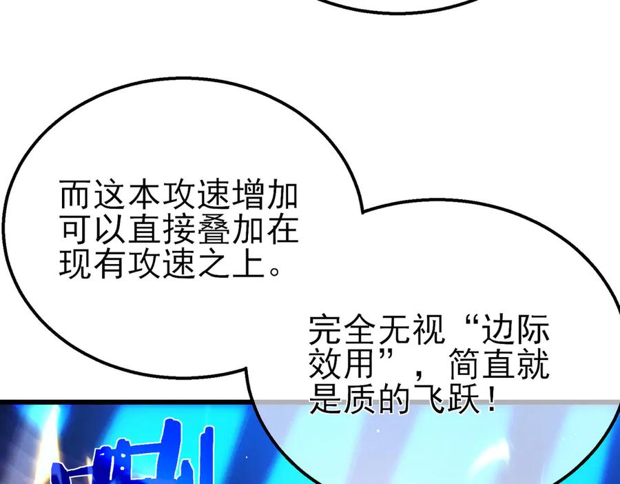 《我靠无敌被动打出成吨伤害！》第26话 考核成绩全国第一 第194页